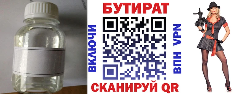БУТИРАТ бутик  Купить  Кашира 